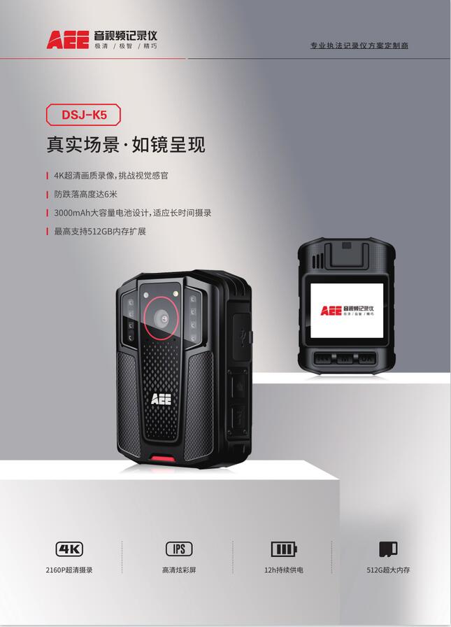 AEE执法记录仪 