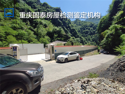 重庆大渡口区房屋加固安全检测鉴定-重庆公司