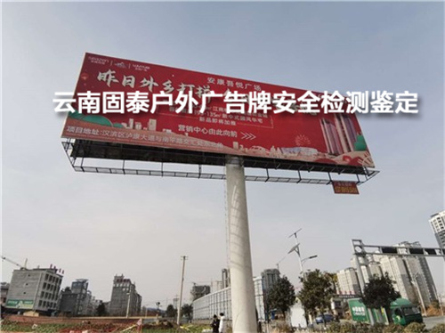 昭通市收费站广告牌安全检测-昭通市检测单位