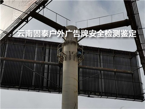 西双版纳户外广告牌检测-西双版纳评估报告