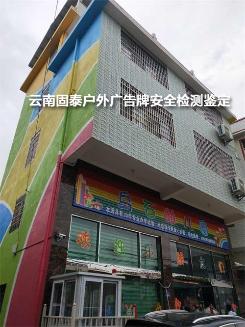 迪庆广告牌安全检测-迪庆第三方安全检测机构