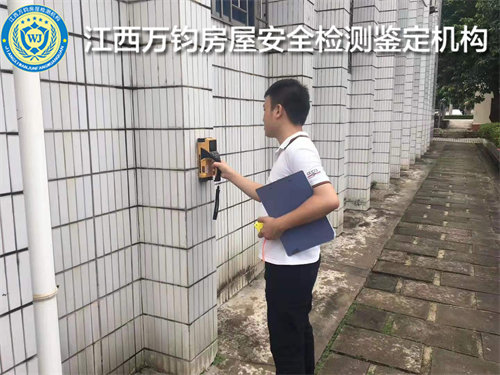 新余酒店房屋建筑安全检测-鉴定评估中心