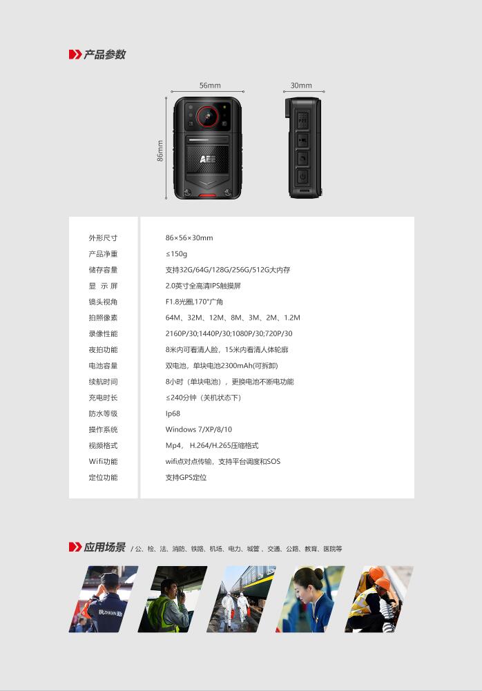 执法记录仪
