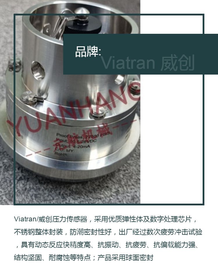 美国威创 Viatran 油壬压力变送器 423BFSX1413选择很重要