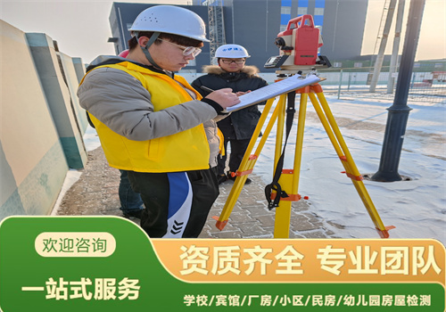 抚顺房屋质量检测鉴定第三方机构
