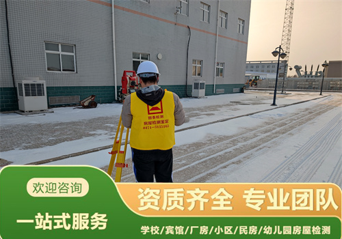 鞍山厂房安全检测服务中心