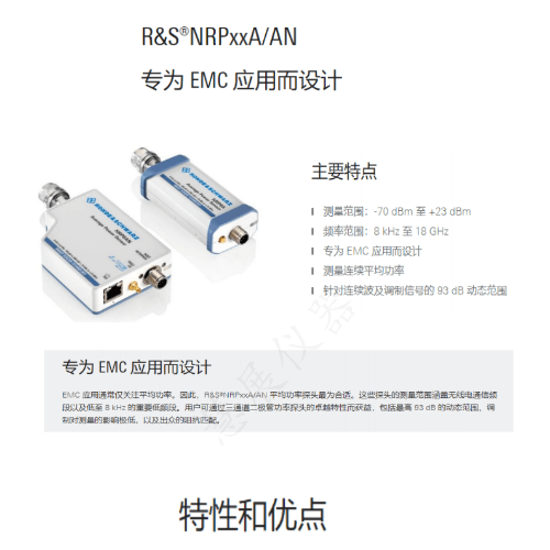 NRP--A或AN系列EMC平均功率探头-详情_00_副本.png