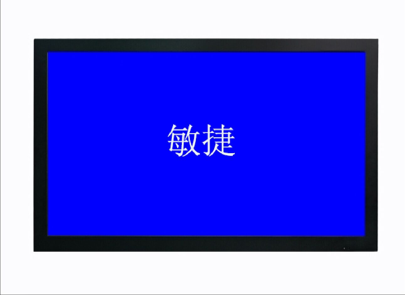 32寸42寸55寸