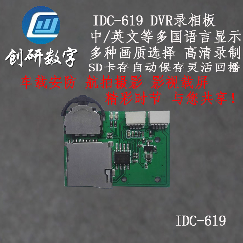  5.8G图传 FPV图传 录像板 DVR 一体图传解决方案