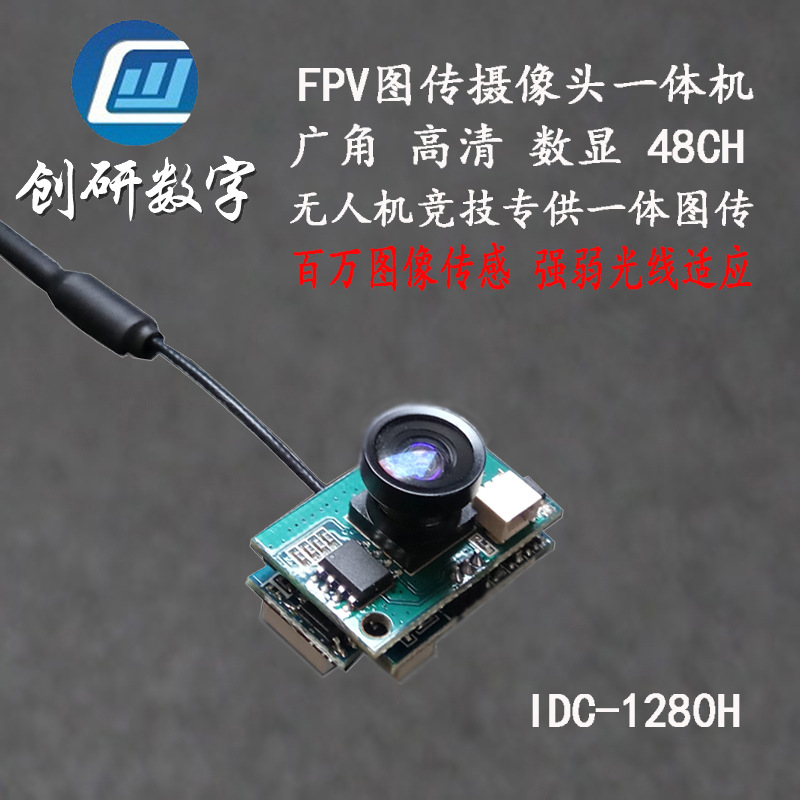 5.8G图传FPV  一体摄像头48ＣＨ 200mW数显 广角镜头