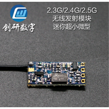 无线发射模块 车模方案 TX-2462 2570 2.570 迷你小微型发射