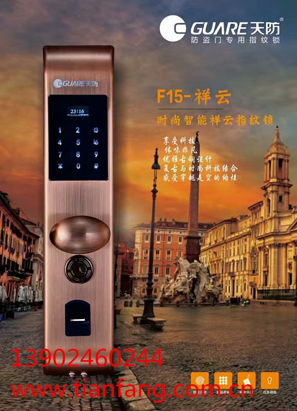 广东指纹锁加盟|指纹锁日常保养事项有些-天防指纹锁