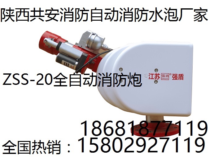 渭南市ZDMS0.8/20s自动消防水炮供应大空间自动消防水炮