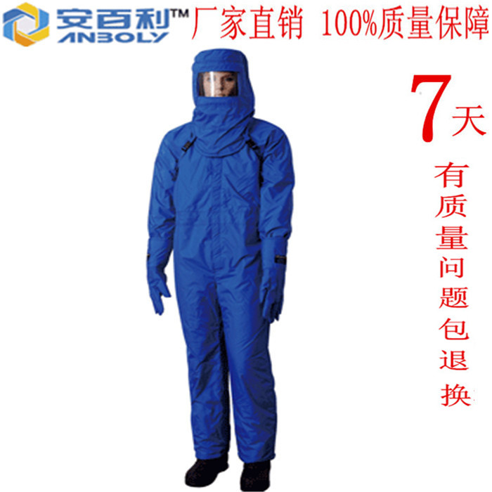 低温防护服