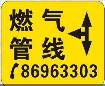 供应塑胶标志牌 燃气管线标志牌 供水管线标志牌