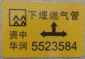 供应地埋式燃气管线标志牌 港华燃气标志牌