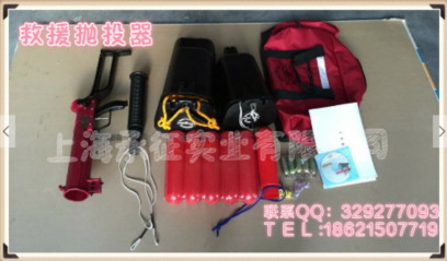 150米救生抛投器/抛绳器/美式抛投器