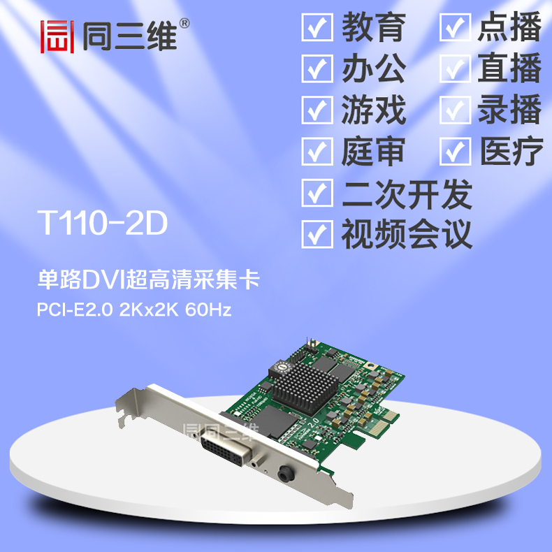 DVI VGA HDMI 色差高清音视频采集卡同三维T110-2D