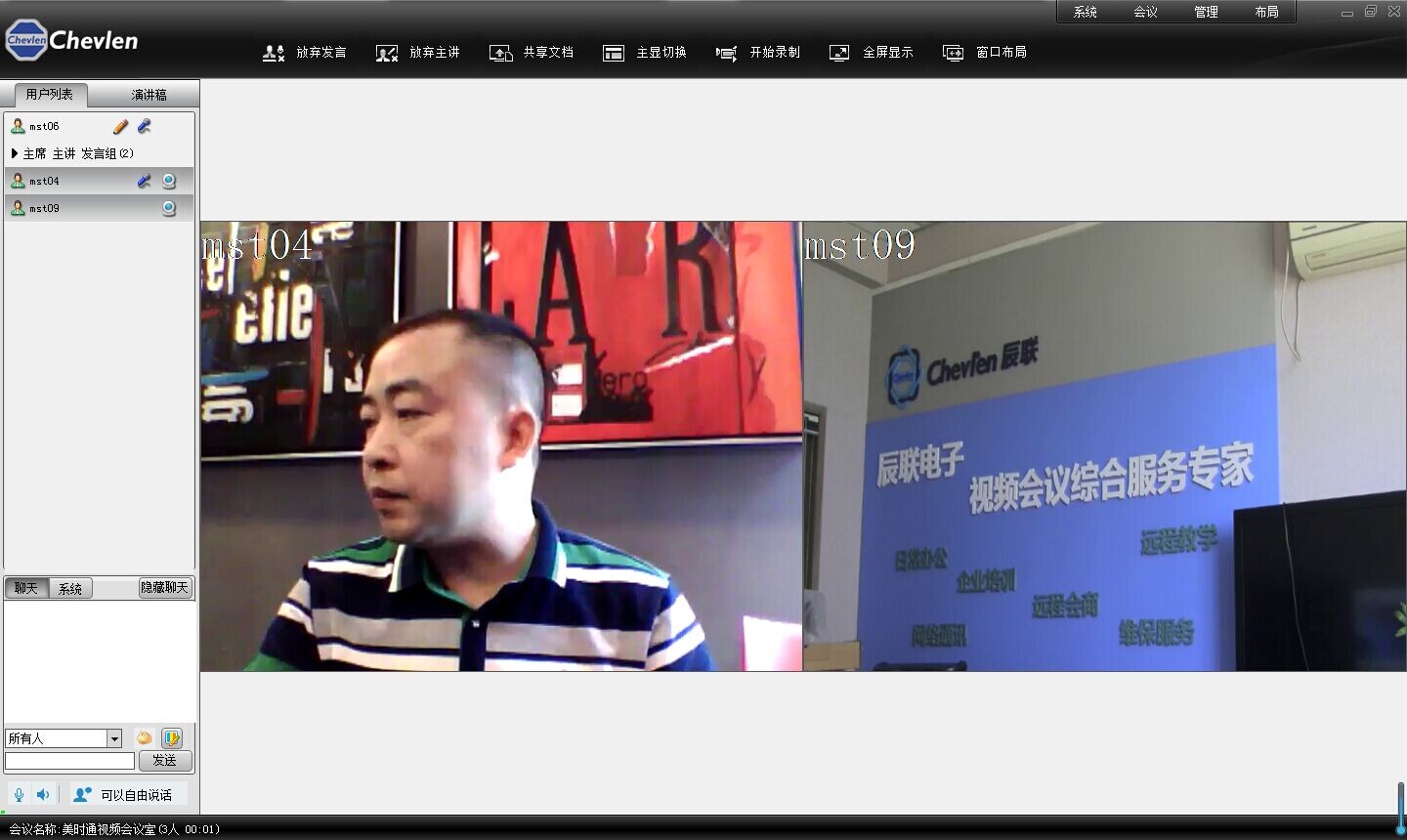 高清软件视频会议系统MST CHAT HD