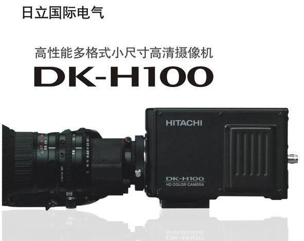 日立DK-H100高性能视频会议电视高清摄像机