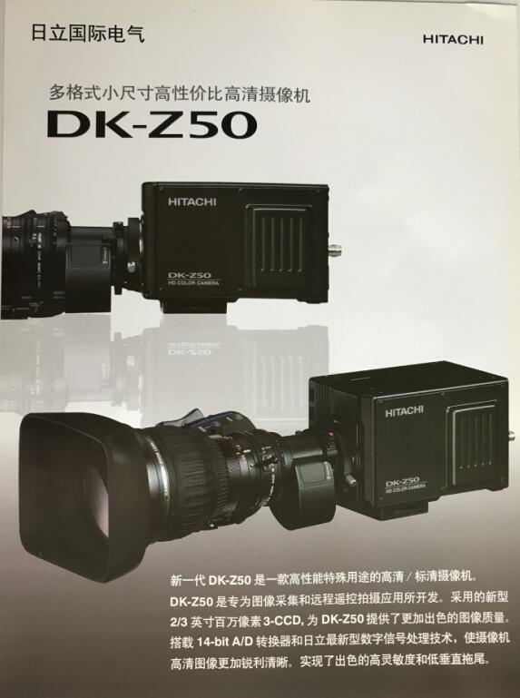 日立DK-Z50高性能视频会议电视机箱高清摄像机