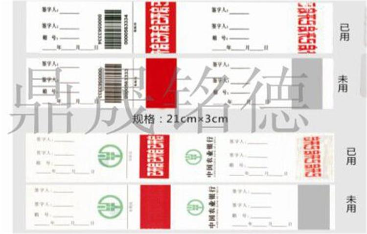 鼎晟铭德 银行一次性防伪封帖 防伪标签