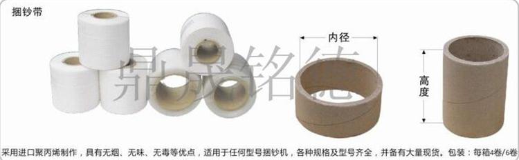鼎晟铭德 银行办公财会用品塑料捆钞带 捆钞机带接受定制