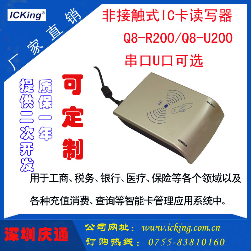 RFID工业级IC卡读写器Q8-U200