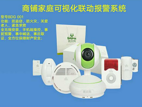 家用无线防盗报警器