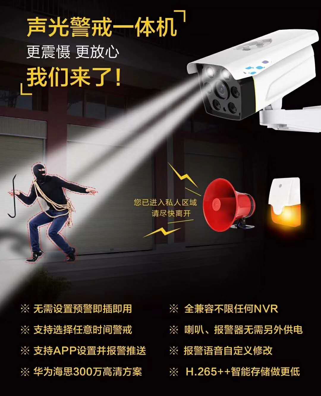 声光警戒一体机腾彩光磁琉彩一体机声光报警器斑点狗声光报警器