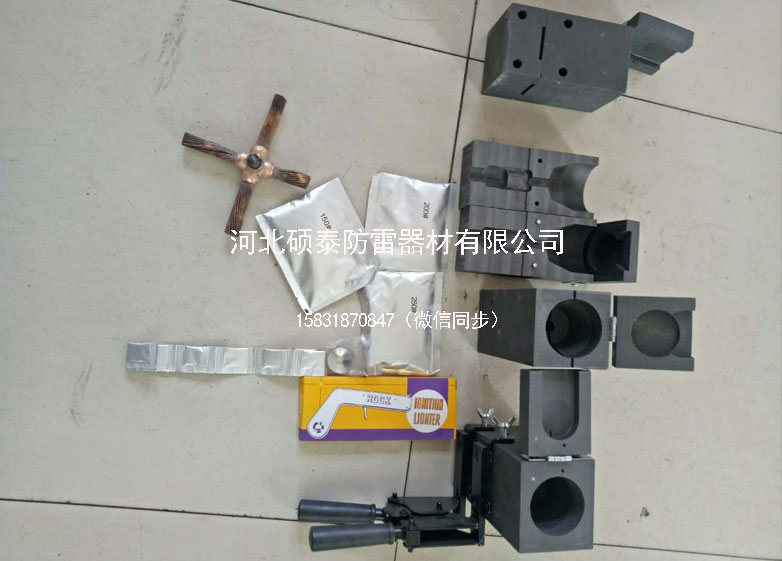 硕泰公司生产的接地模块放热焊粉的介绍