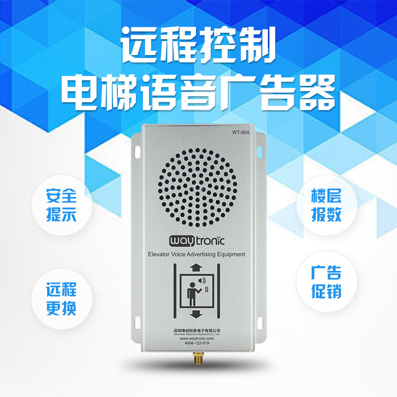 到站语音报层器广告机 乘客载货医施工观光电梯报站钟