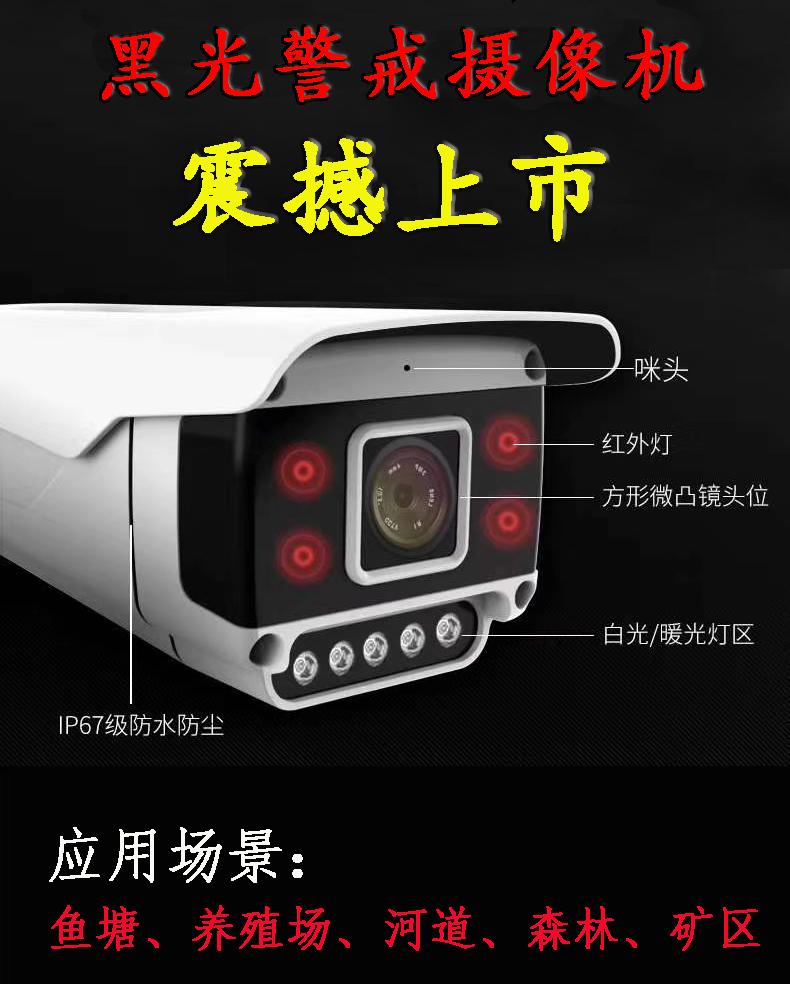 黑光警戒摄像机黑光全彩摄像机