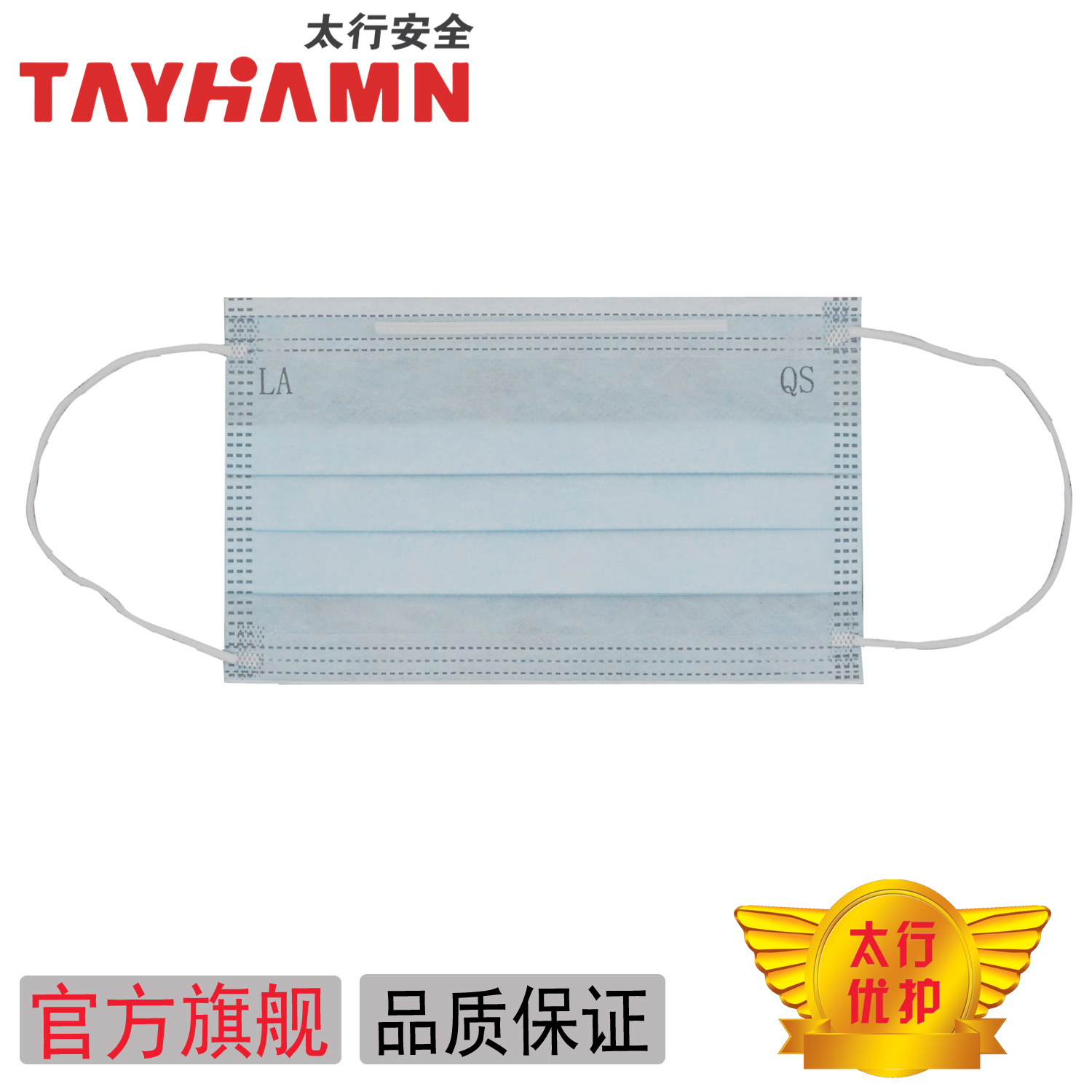 太行TH1010平面一次性口罩防尘易呼吸卫生口罩