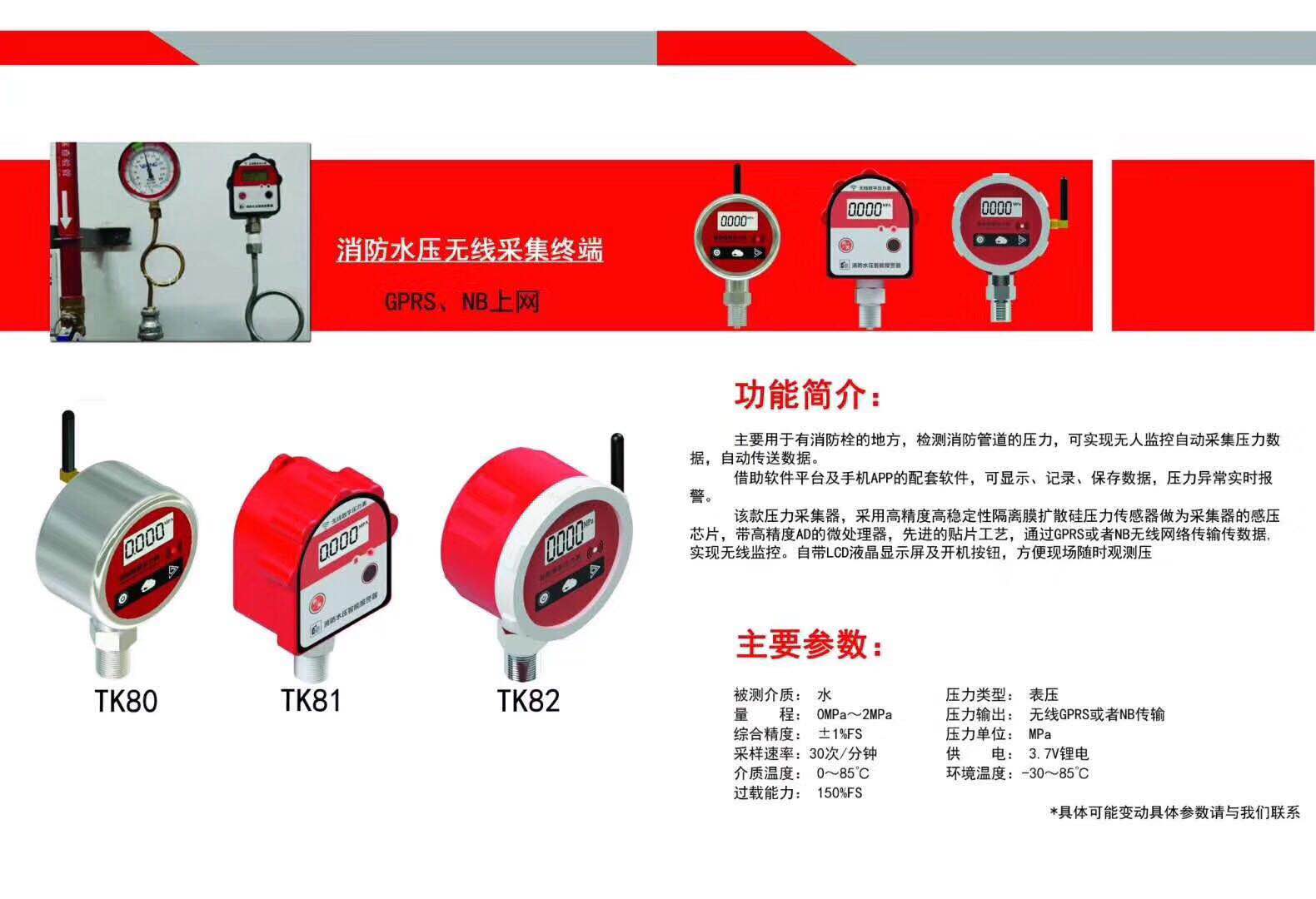 TK82 管道水压无线压力采集器