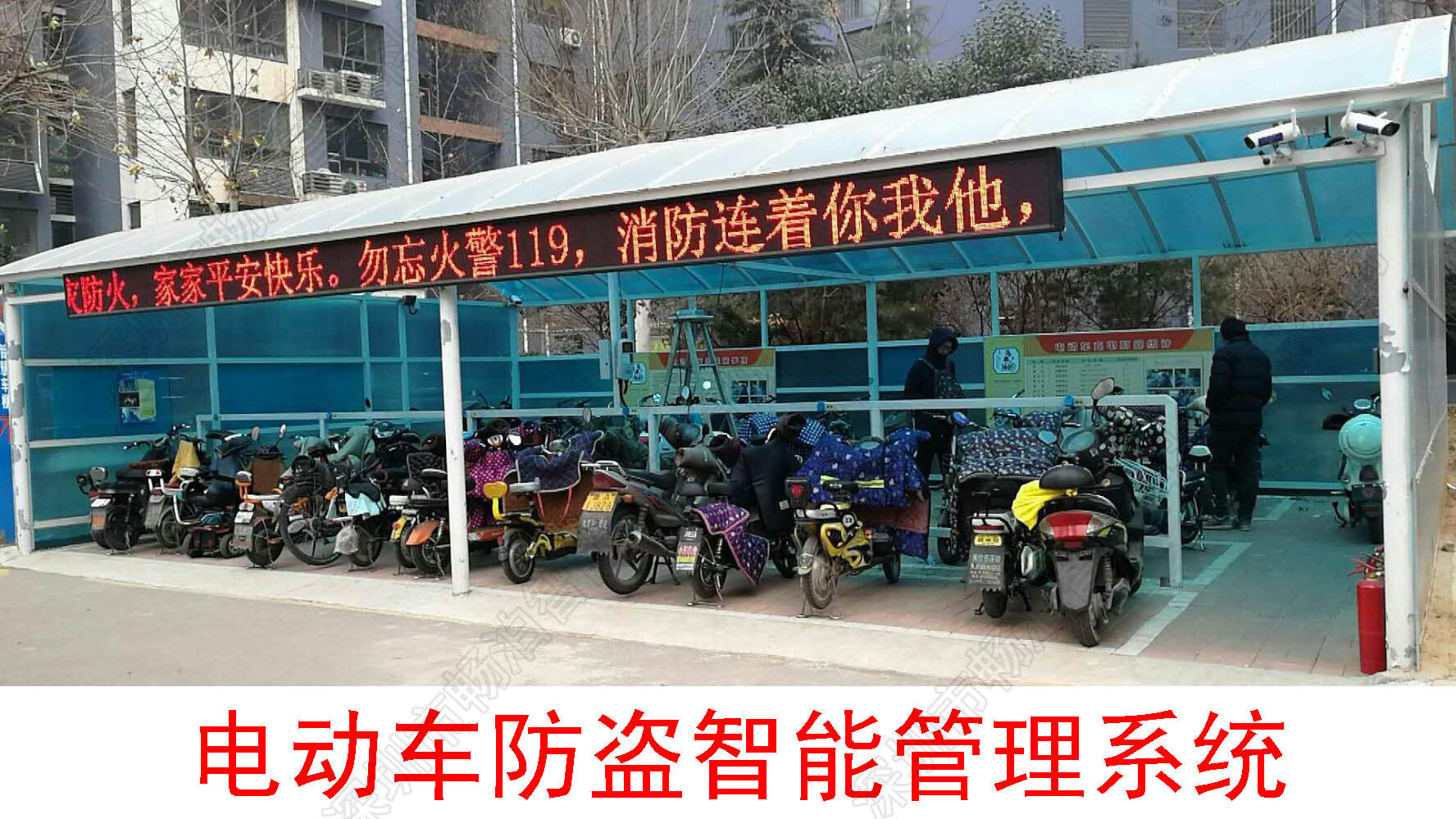 电动车防盗智能管理系统
