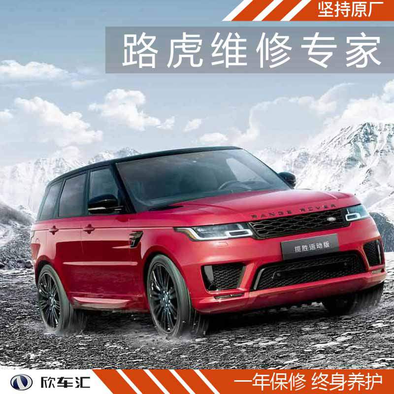 上海路虎揽胜运动版保养费用路虎保养贵吗上海路虎揽胜运动版保养一次