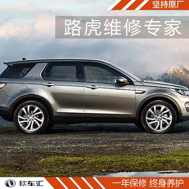 路虎发现者神行保养费用及周期上海路虎保养一次