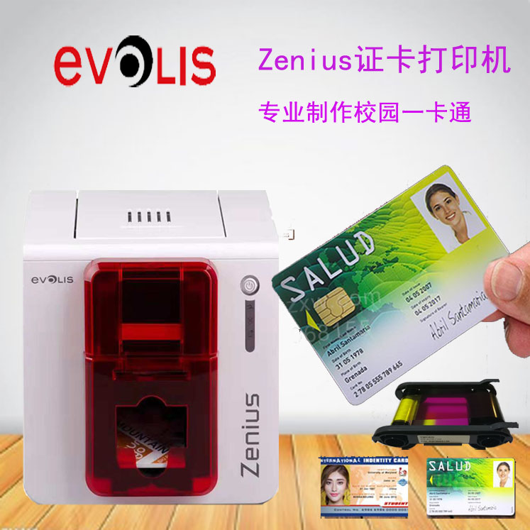 法国Evolis证卡打印机制作出入卡员工卡ic卡