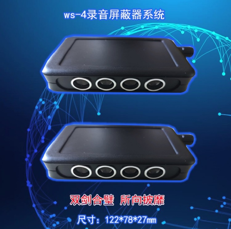 英讯 ws-4录音屏蔽系统 检测 质量保证 厂家直销 便携灵活