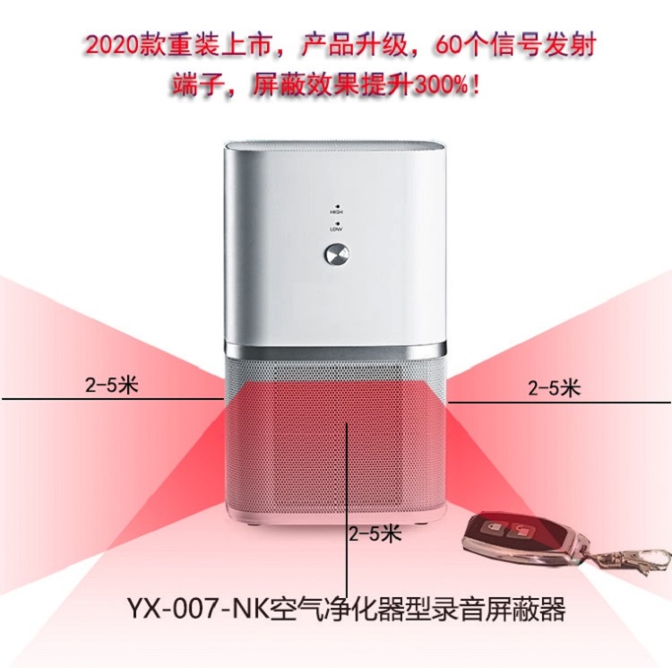 YX-007-NK 空气净化器型无声录音屏蔽器,录音干扰器,防录音屏蔽器,隐蔽式
