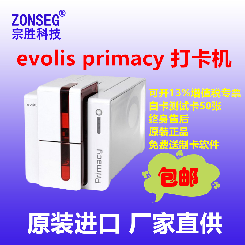 Evolis Primacy打印机 evolis primacy制卡机 Primacy证卡打印机
