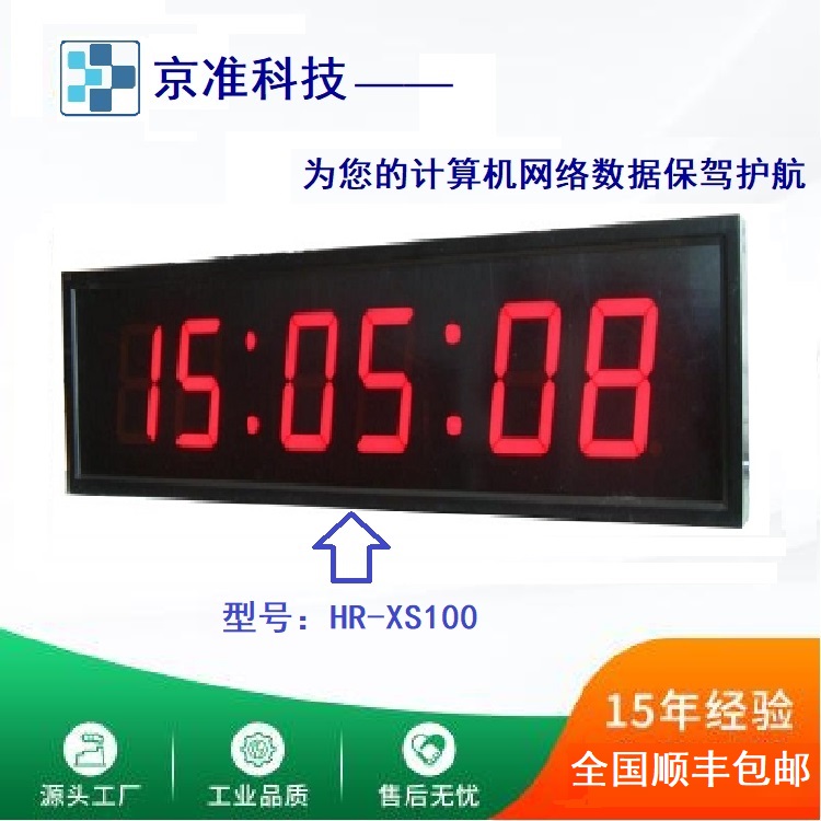 电子时钟系统子母钟系统