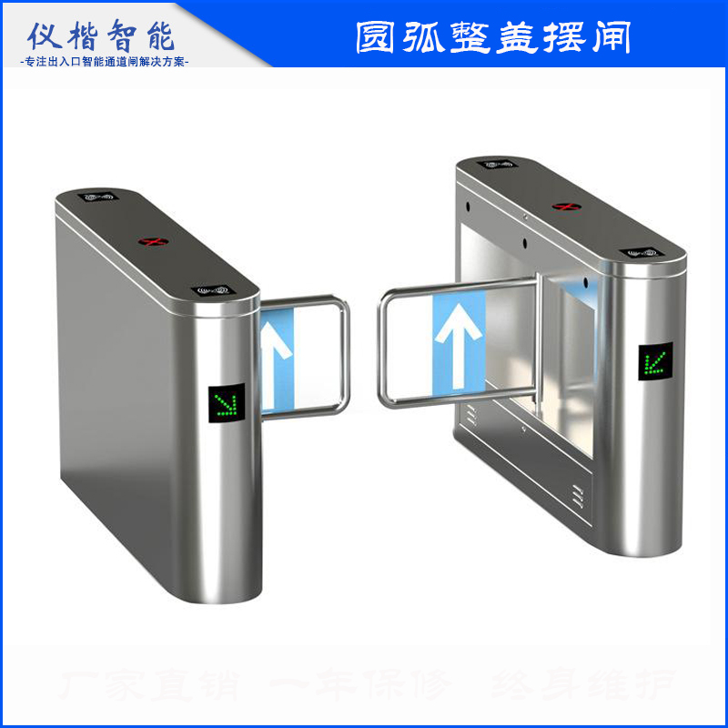 圆弧整盖摆闸