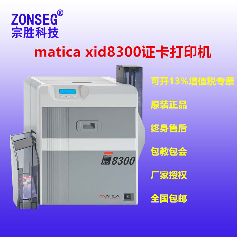 edisecure xid8300打印机 