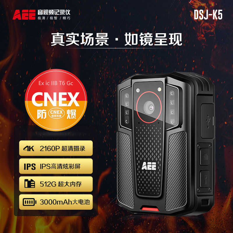 AEE DSJ-K5 执法记录仪   