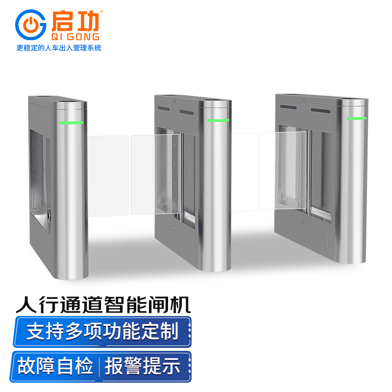 启功QG-BZ2101STD双通道小摆闸人脸识别测温门禁考勤系统刷卡实名制身份闸机一体机