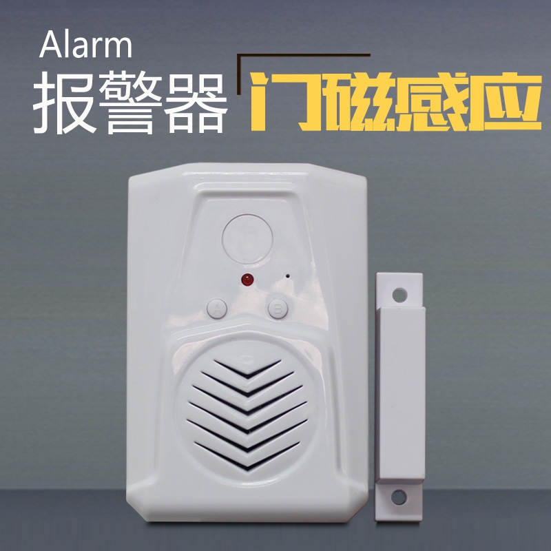 智能家居门磁报警器扫地机器人