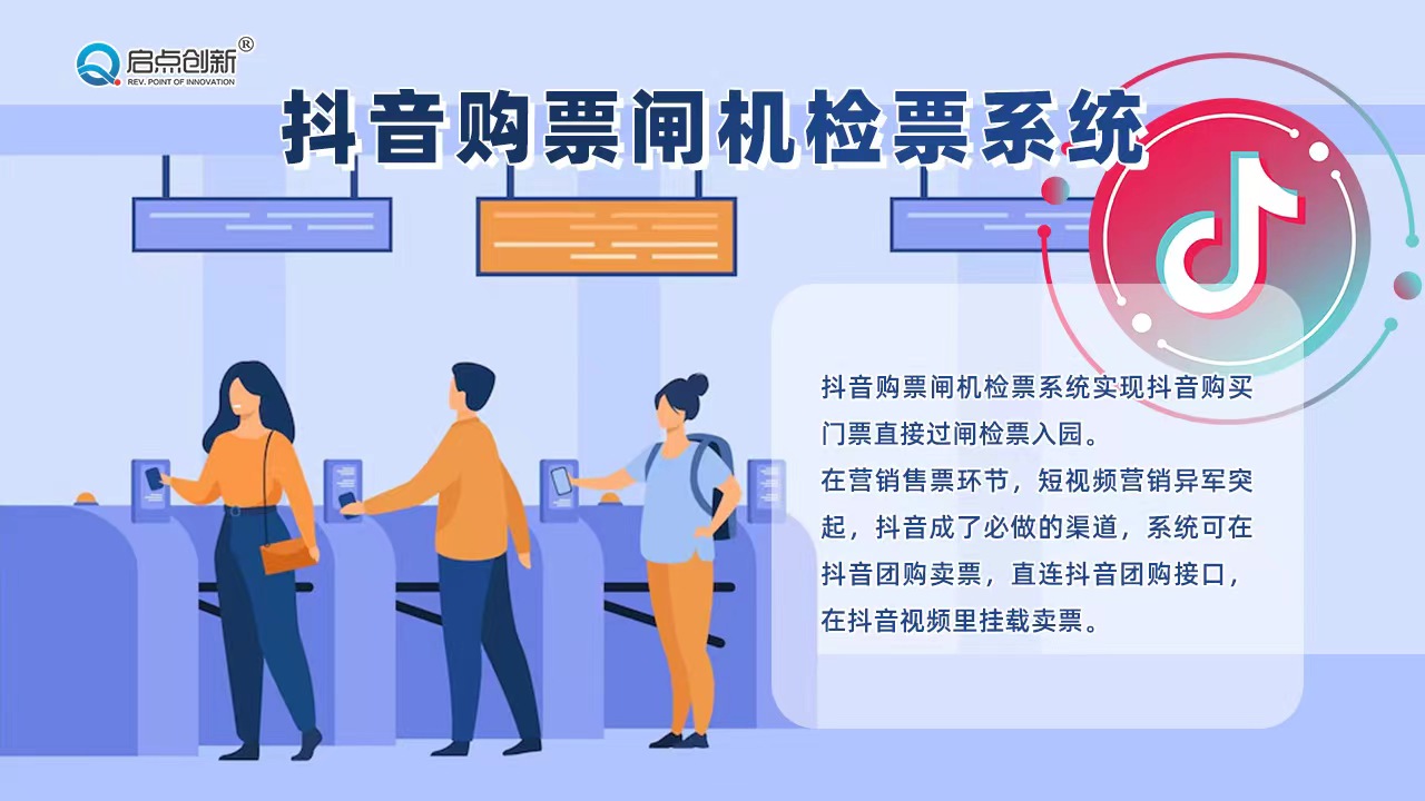 惠州无动力乐园一票通验票通道闸线上抖音购票闸机核销系统