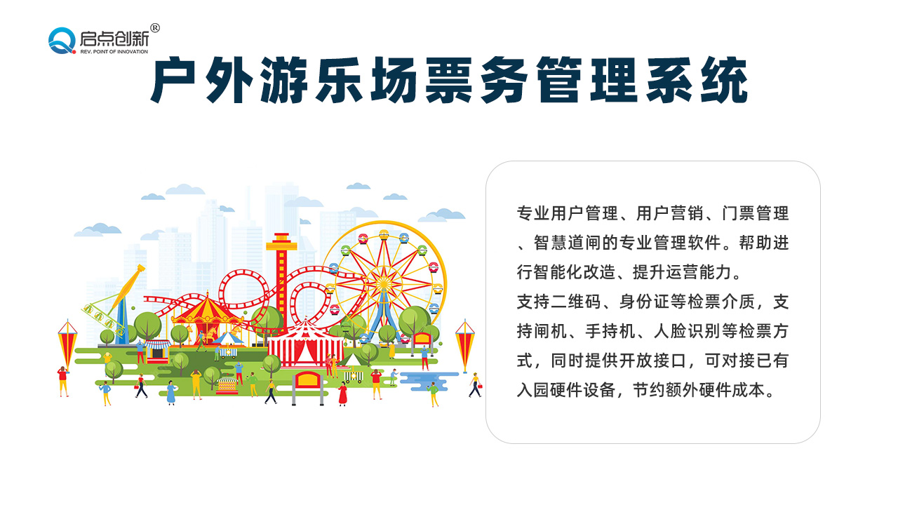 河源无动力游乐园出入口闸机检票系统一票通门票统计大数据分析平台